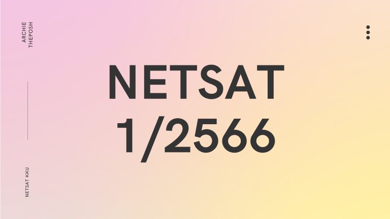 NETSAT ภาษาอังกฤษ มข. (1/2566)